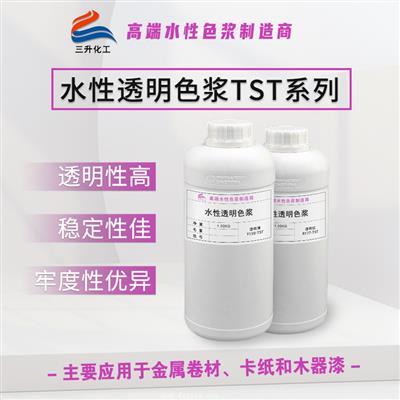 水性透明色浆TST系列 水性透明色浆TST系列